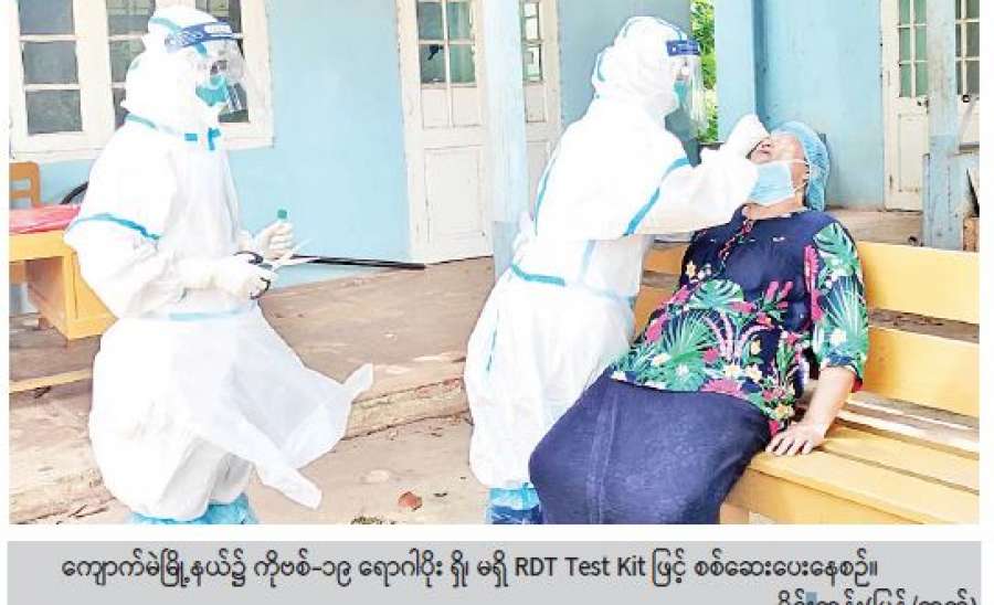 ကိုဗစ် - ၁၉ ရောဂါ