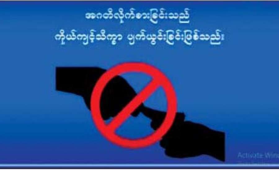 အဂတိ