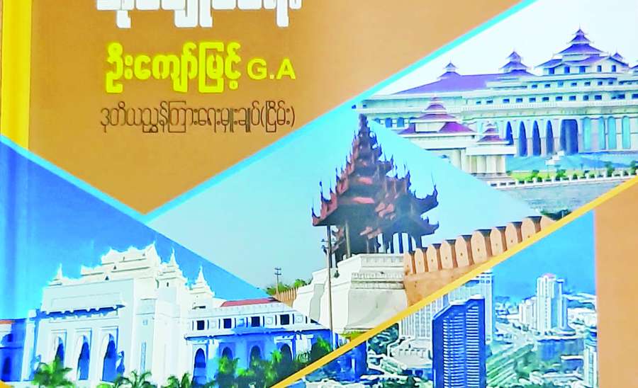 လူ့အခွင့်အရေးနှင့် မြေယာ