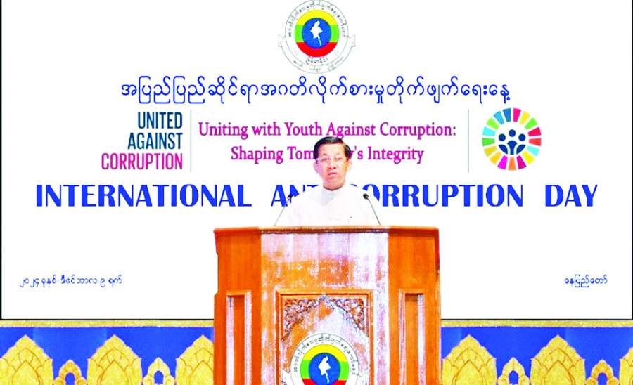 အဂတိလိုက်စားမှုတိုက်ဖျက်ရေးကော်မရှင်၏ ၂၀၂၄ ခုနှစ်အတွင်း လုပ်ငန်းဆောင်ရွက်မှုများ