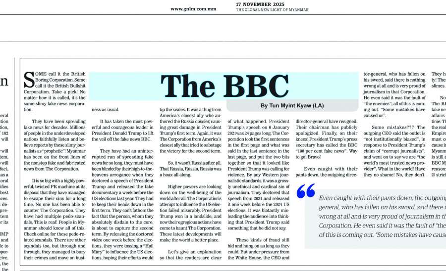 အလိုဟဲ့ အိုဘယ့် ဘီဘီစီ