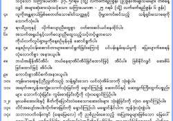 တို့ကျန်းမာရေး၊ တို့အခွင့်အရေးနဲ့ တို့လိုက်နာရမည့် နေထိုင်မှုပုံစံ