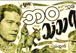 ကျွန်တော်တို့ မြန်မာ့ရုပ်ရှင်