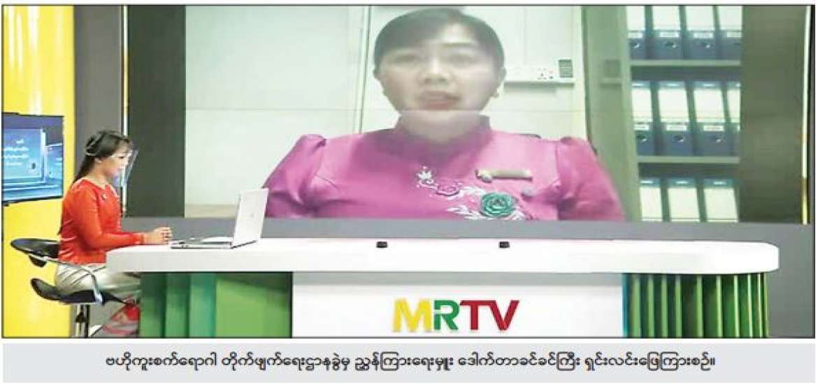 ကိုဗစ် - ၁၉ ရောဂါ ကာကွယ်ထိန်းချုပ်ရေးဆိုင်ရာ ဆောင်ရွက်ချက်များအကြောင်း သိကောင်းစရာ အစီအစဉ်