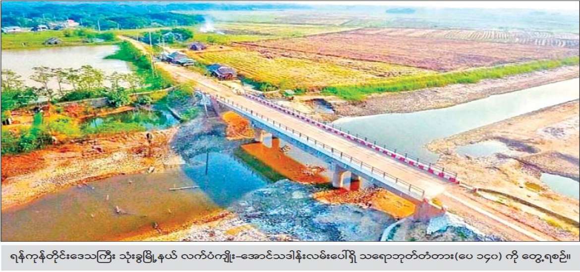 ကျေးလက်လမ်း