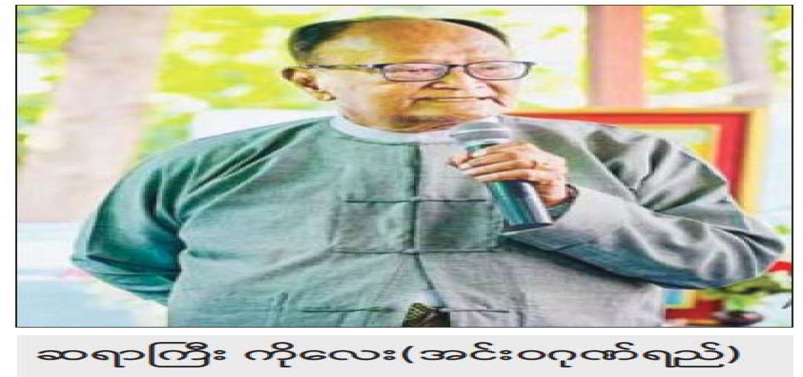 အမျိုးသားစာပေတစ်သက်တာဆုရှင် ကဗျာဆရာကြီး ကိုလေး(အင်းဝဂုဏ်ရည်)