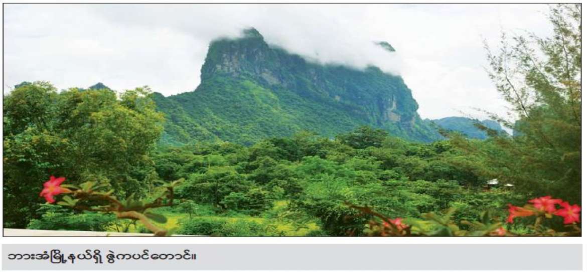 ထာဝရငြိမ်းချမ်းပါစေ ဇွဲကပင်မြေ