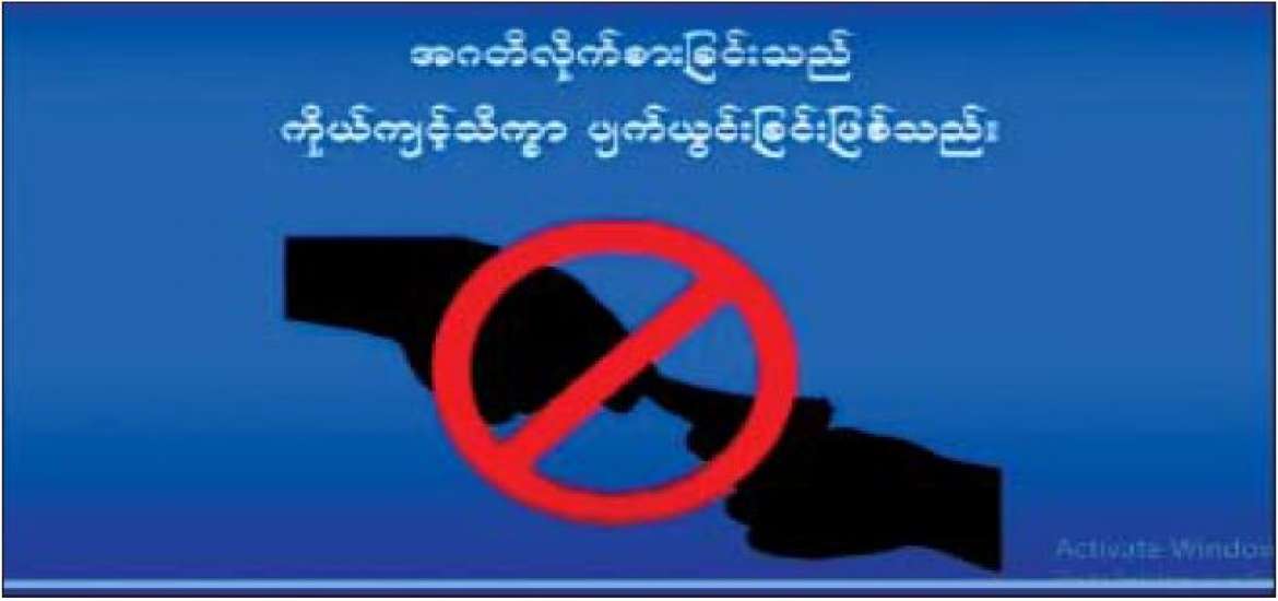 အဂတိ