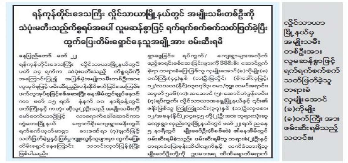 တရားမှုနှင့် မတရားမှု၊ ဓမ္မနဲ့ အဓမ္မ ခွဲခြားနားလည်ကြဖို့ရာ