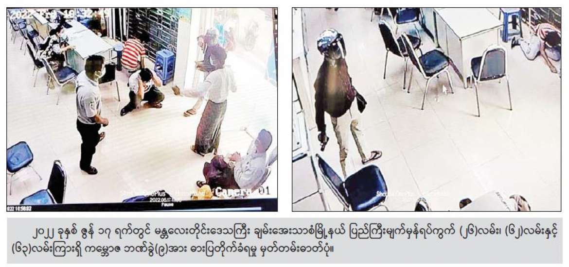 အကြမ်းဖက်မှု